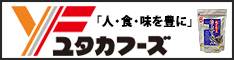 ユタカフーズ株式会社