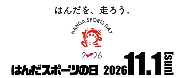 HANDA SPORTS DAY2026【公式】
